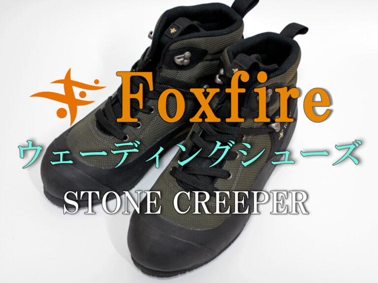 [フォックスファイヤー] 釣具 ストーンクリーパーR メンズ ダークグレー 27 フォックスファイヤー ストーンクリーパーＲ ＷＤシューズ(27cm